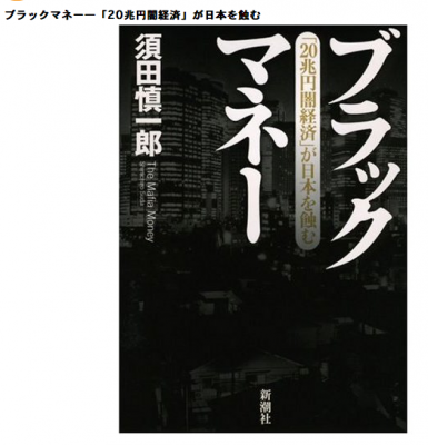 A good book about the Economic Yakuza (Keizai Yakuza)