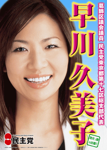 Kumiko Hayakawa - House of Representatives Incumbent