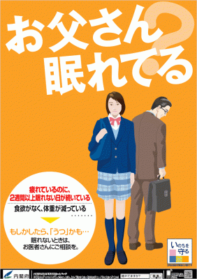 "Otou-san, nemureteru?" Anti-suicide campaign poster from the cabinet office encouraging people to be aware of the wellbeing of family members.