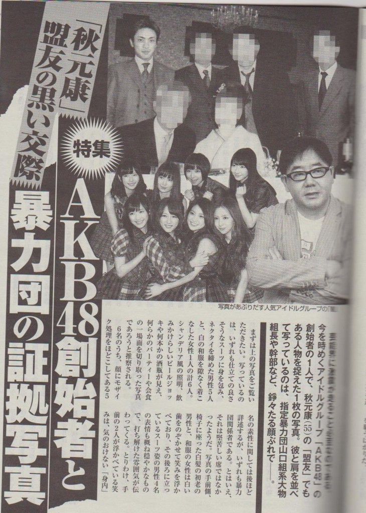 When weekly magazine Shukan Shincho reported on AKB48 management past ties to the yakuza, no one was surprised. The JK Business is a seedy con game and who knows how to run one better than former criminal associates & loan sharks? 