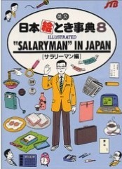Japan Travel Agency's famous work on the pathos of salarymen