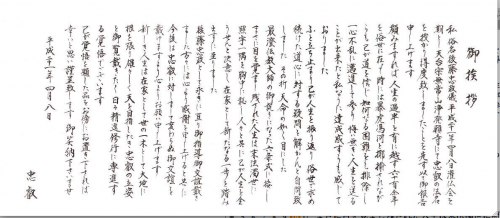 Goto Tadamasa's Greetings, allegedly distributed at his Buddhist priest initiation April 8th