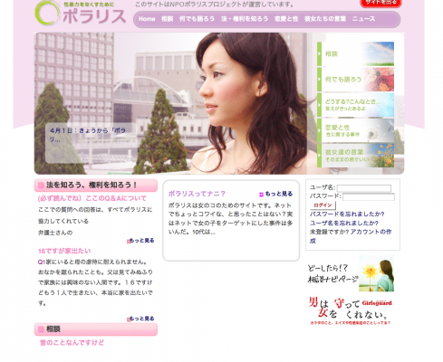A mobile phone web-site aimed at helping Japanese teenage victims