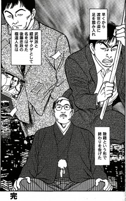 Goto Tadamasa (from MEDIAX comics) 