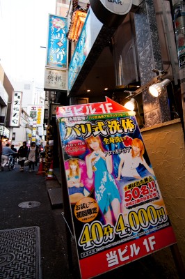A sign advertising a "Bali-style body wash" by Japanese girls with an average age of 23, ¥4,000 for 40 minutes.