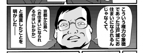 Kamei's controversial comments to the Emperor