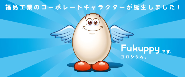Fukuppy--the mascot of Fukushima Industries has a name that invites sniggers when pronounced in English.