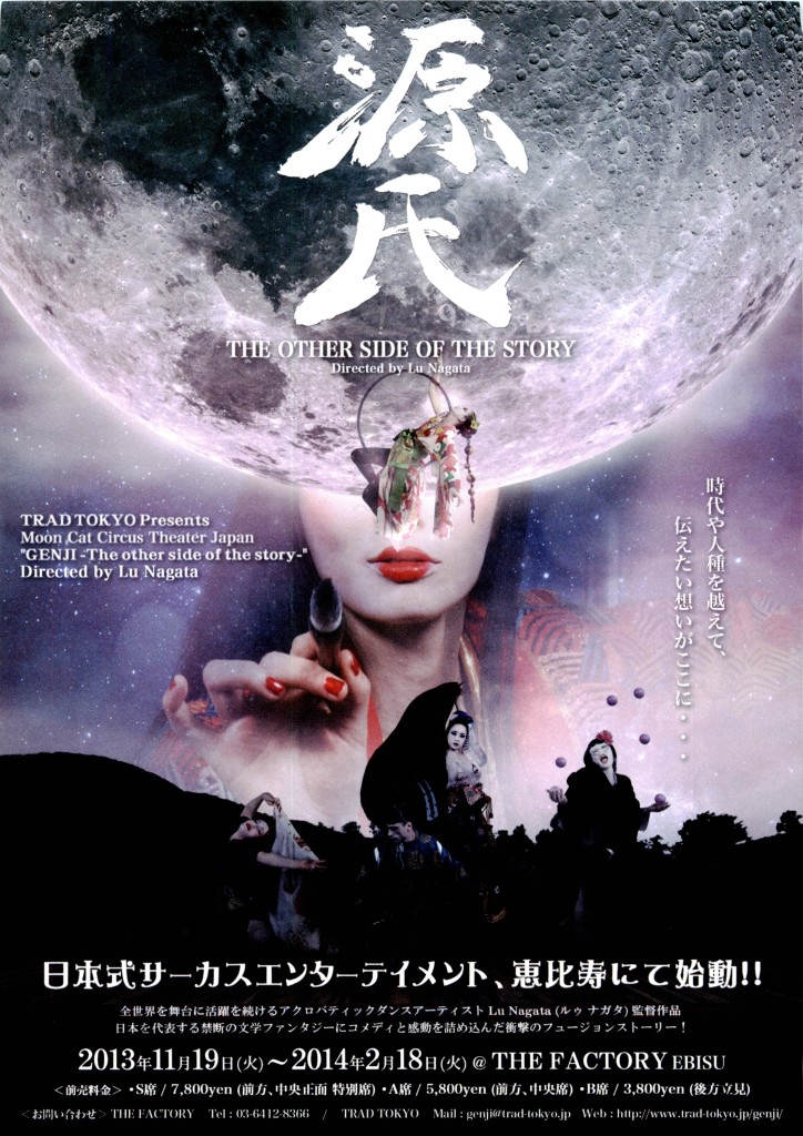 源氏: The Other Side of The Story.