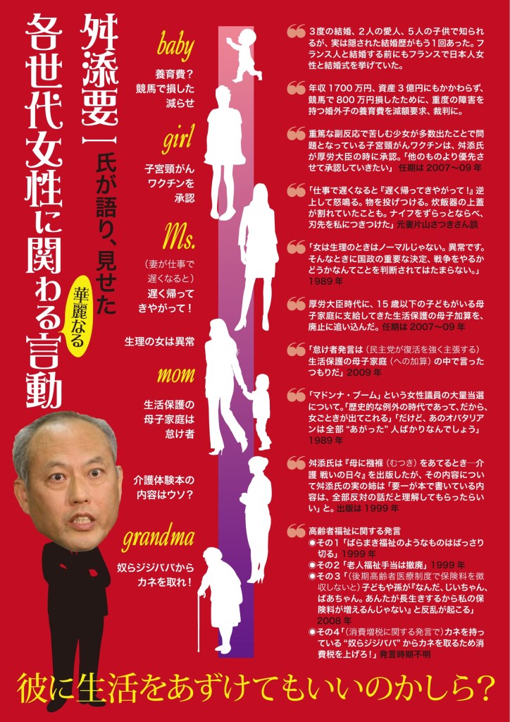 “Women are not normal when they are on their period. They are abnormal. You can’t possibly let them make critical decisions about the country [during their periods], such as whether or not to go to war.” – Masuzoe in the October 1989 issue of the magazine BIGMAN
