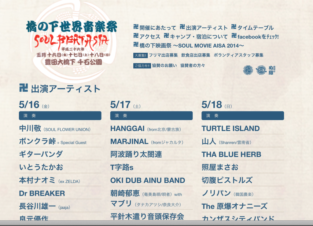 Soulbeat Japan Day 2 starts today (Saturday) & continues until Sunday. Music seekers, go forth! 