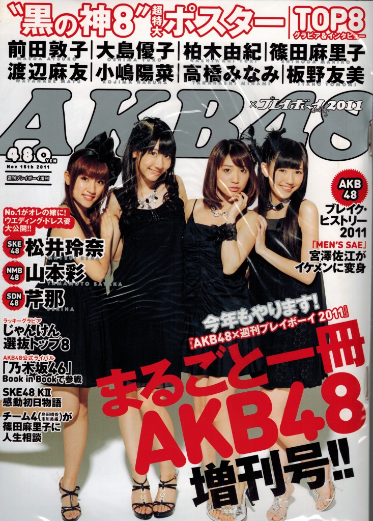 AKB48 aren't just a band of teenage girls creepily sexually exploited by a money-grubbing management team that includes an ex-yakuza associate, they're also symbols of how badly workers in Japan get screwed over--in every way. 