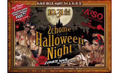Have a gay and happy halloween in Shinjuku 2-chome. Come for the zombie walk and stay out all night until you feel like a zombie. 