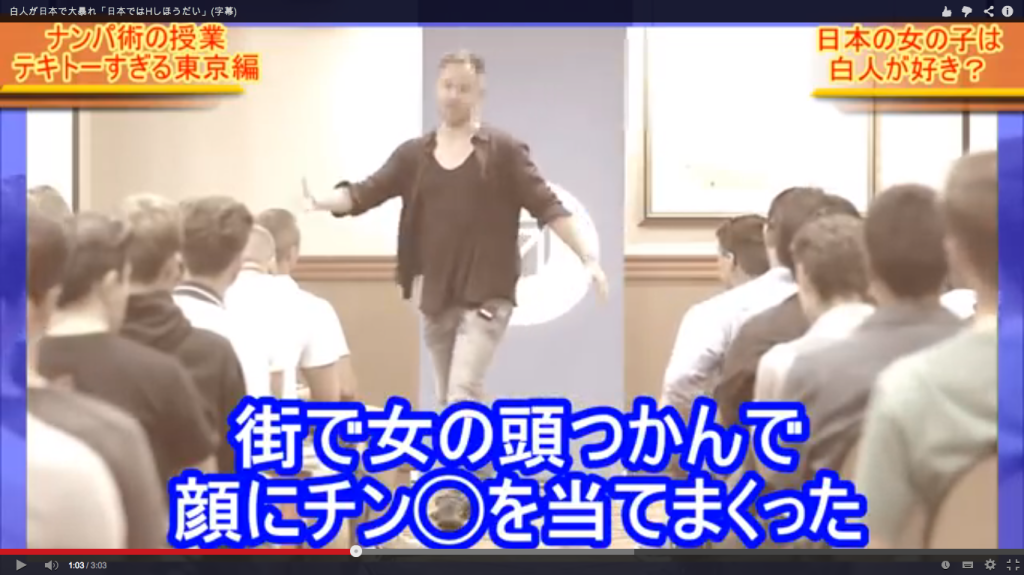 Julien Blanc, "dating expert", bragging how easy it is to force Japanese women to put their mouths on your dick.  街で女の頭つかんで顔にチンコを当てまくった。