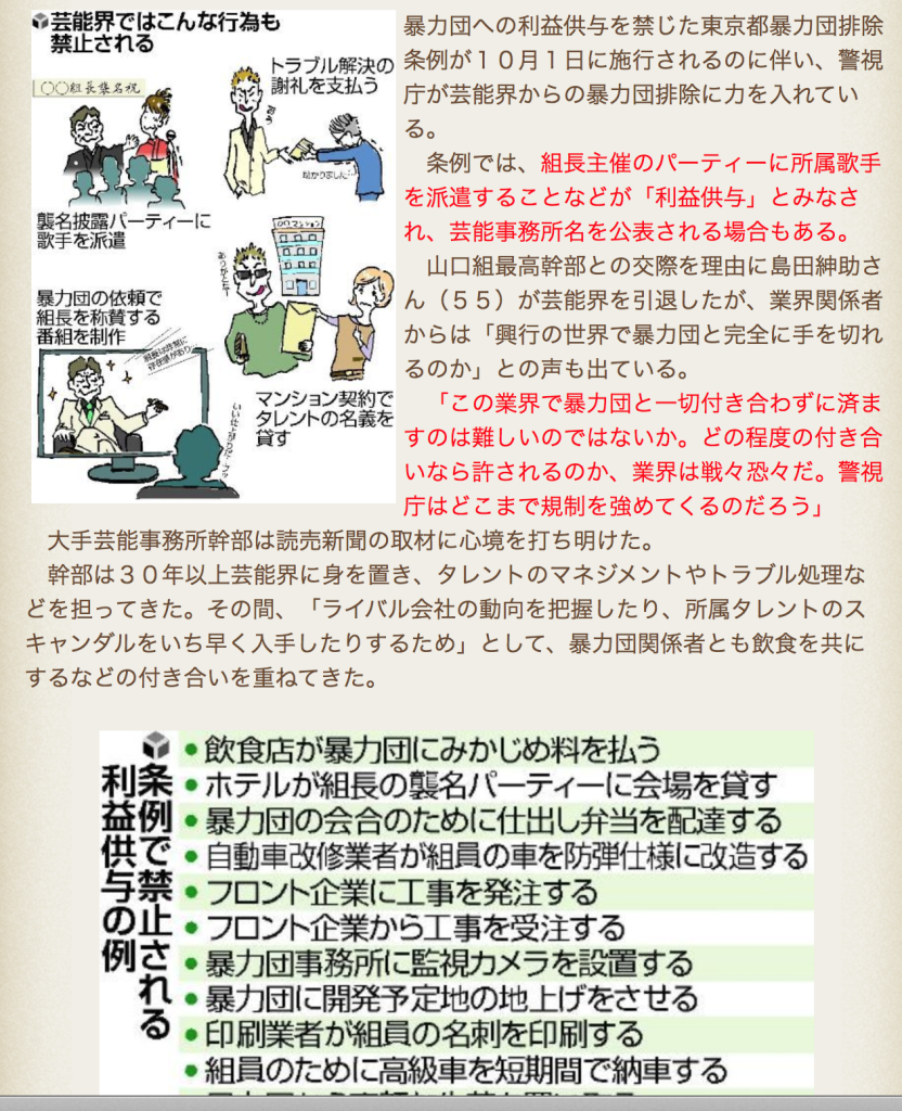 In October of 2011, it became illegal to profit the yakuza in any business including showbiz. The attempts to ban yakuza from the entertainment world have sadly been more amusing than effective. 